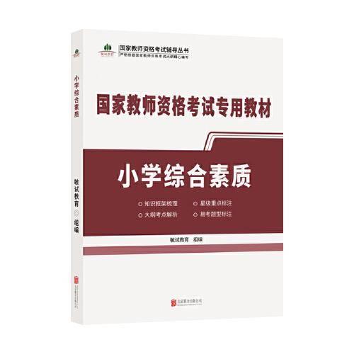 幼儿园综合素质