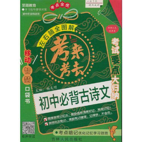 考来考去：初中必背古诗文