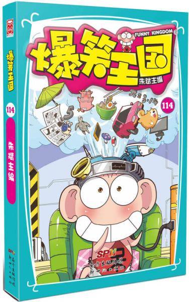 爆笑王国114