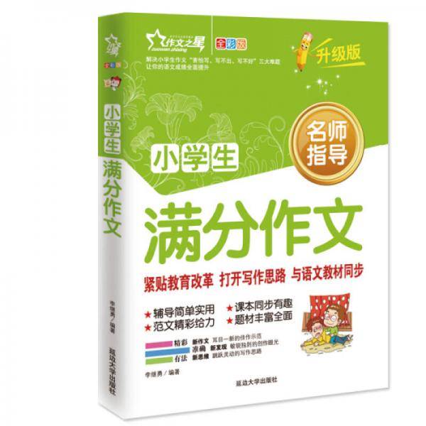 作文之星