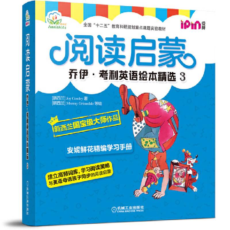 阅读启蒙 乔伊・考利英语绘本精选3