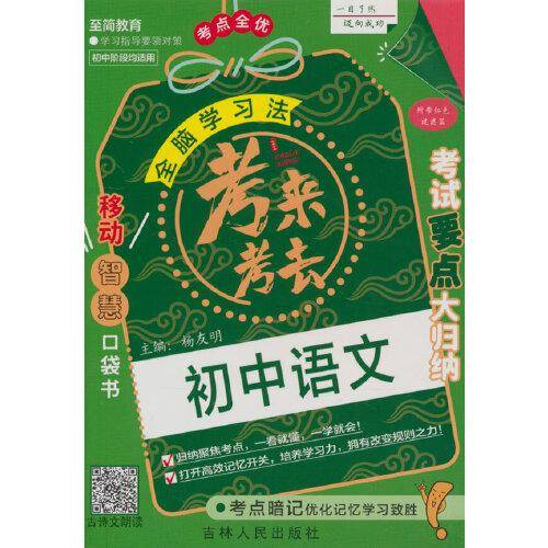 考来考去：初中语文