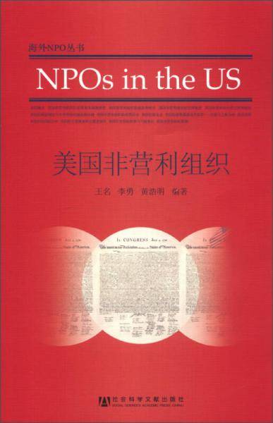 美国非营利组织