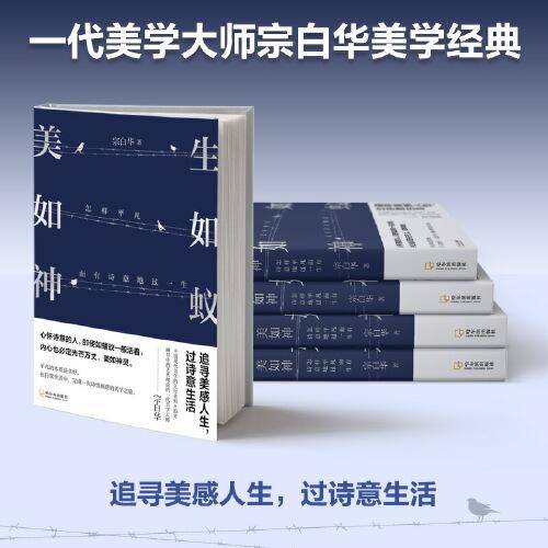生如蚁 美如神：怎样平凡而有诗意地过一生