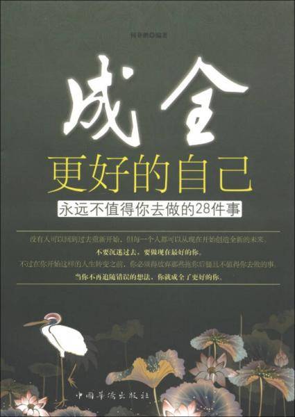 成全更好的自己