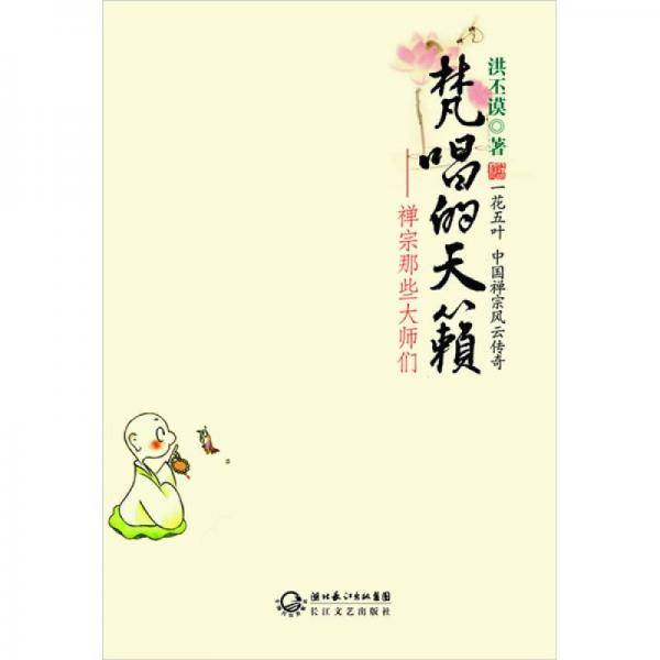 梵唱的天籁