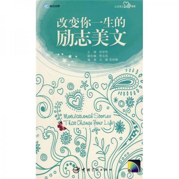 改变你一生的励志美文