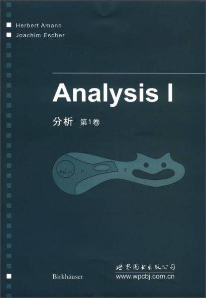 分析（第1卷）