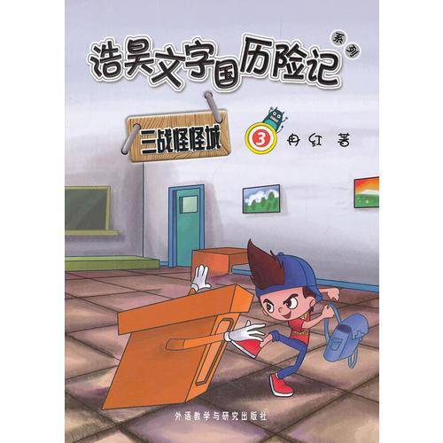 三战怪怪城