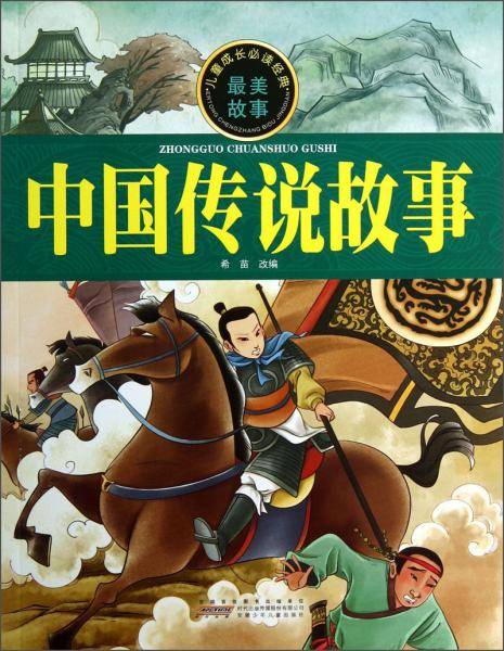 中国传说故事