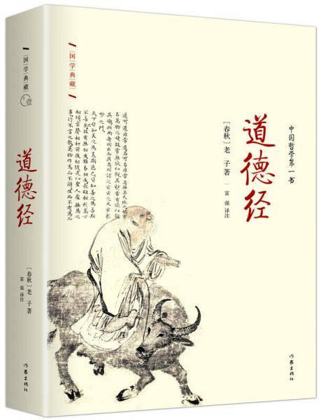 道德经