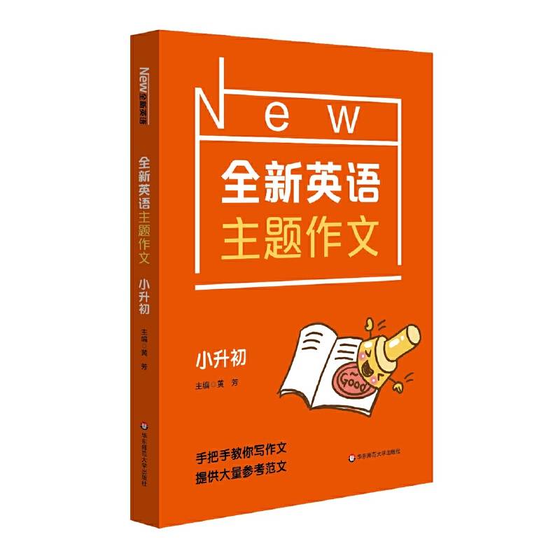 全新英语主题作文  小升初