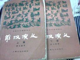 前汉演义