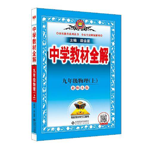 2025秋 中学教材全解