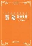 劳动法律手册