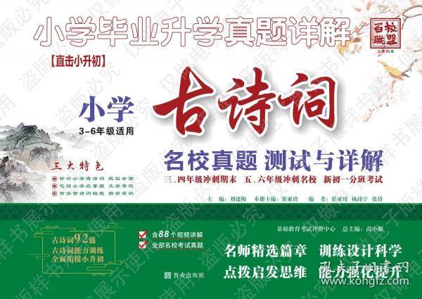 小学毕业升学真题详解 古诗词