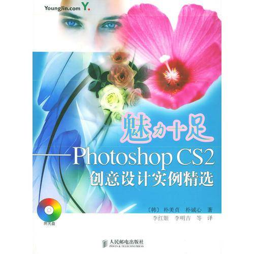 魅力十足：Photoshop CS2创意设计实例精选