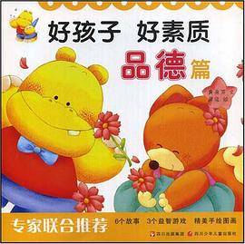 品德篇-好孩子好素质