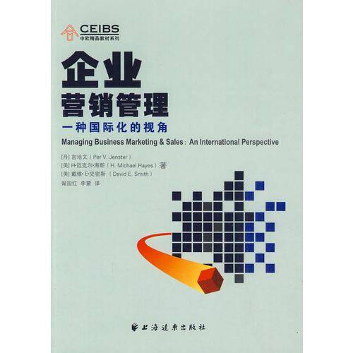 企业营销管理