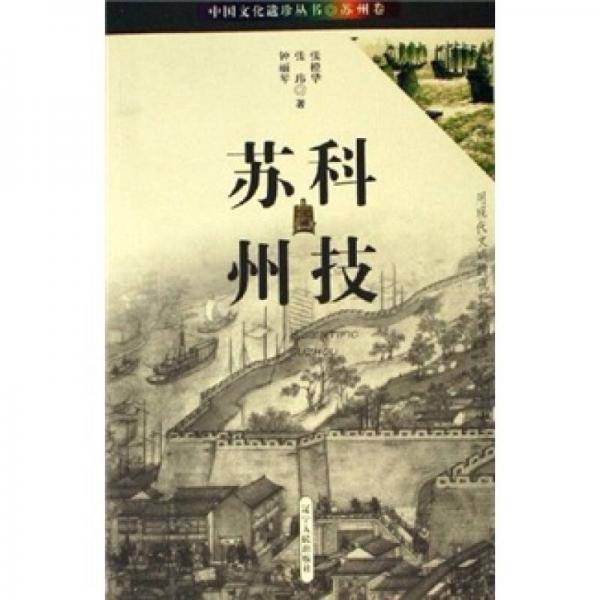 科技苏州