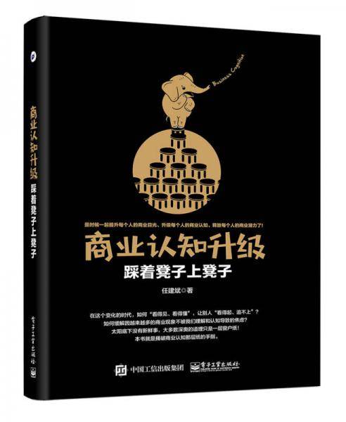 商业认知升级??踩着凳子上凳子