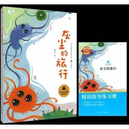 灰尘的旅行