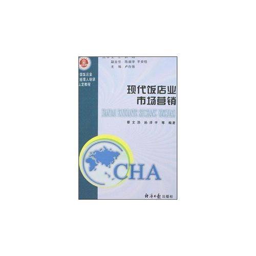 现代饭店业市场营销