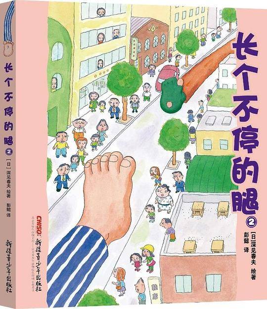 长个不停的腿②