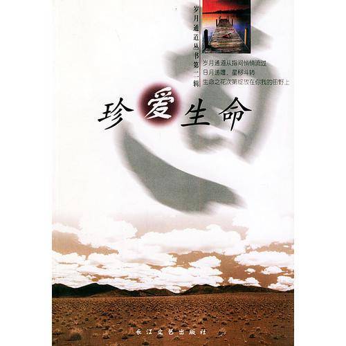 珍爱生命