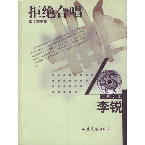 拒绝合唱