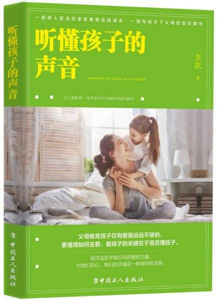 听懂孩子的声音