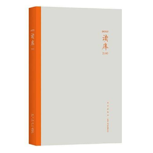 读库2103