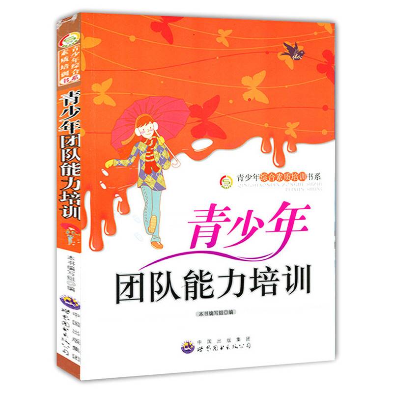 青少年团队能力培训