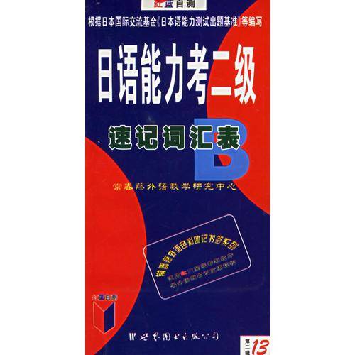 日语能力考二级速记词汇表