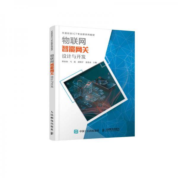 物联网智能网关设计与开发