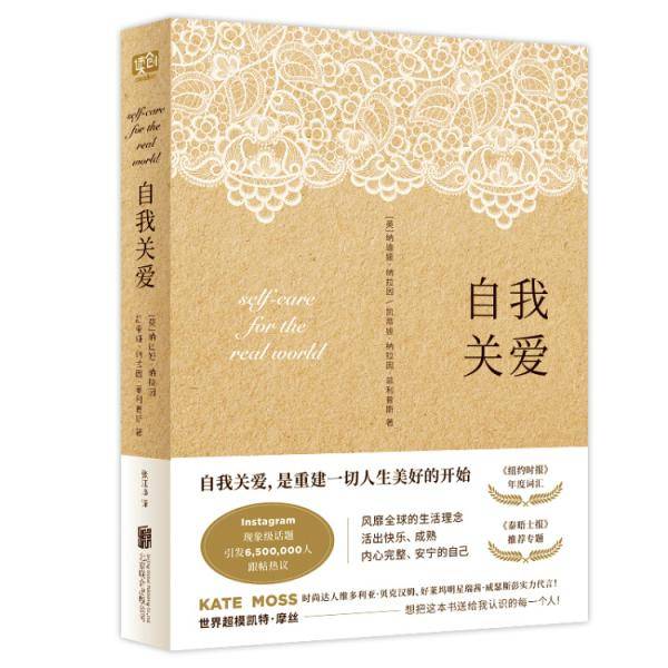 自我关爱