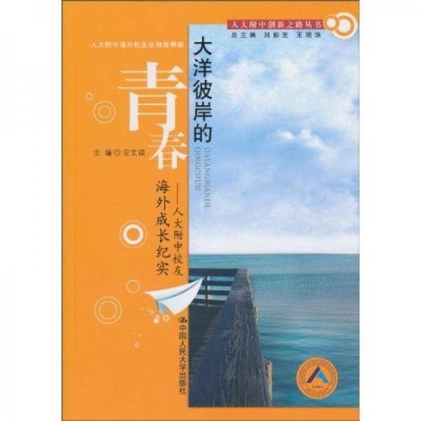大洋彼岸的青春