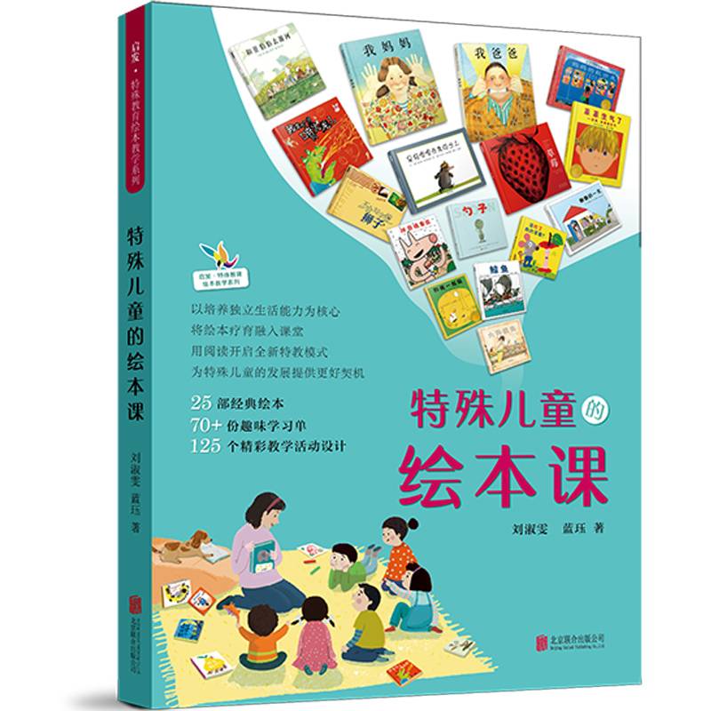 特殊儿童的绘本课