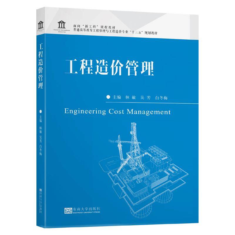 工程造价管理