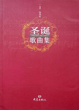 圣诞歌曲集