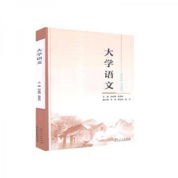 大学语文