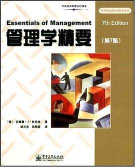 管理学精要