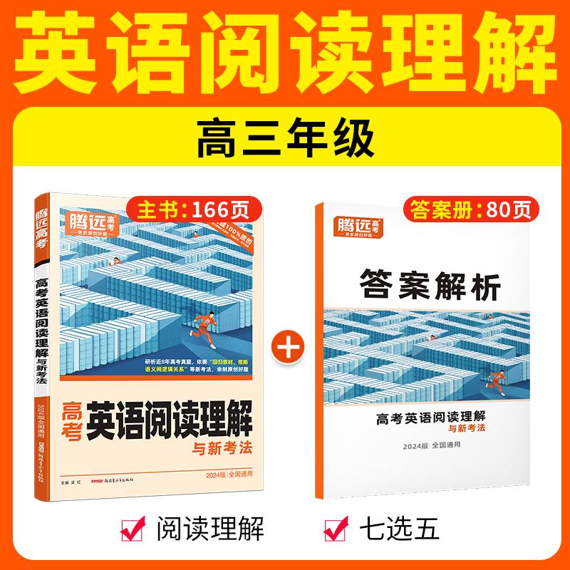 腾远高考2024高考英语阅读理解