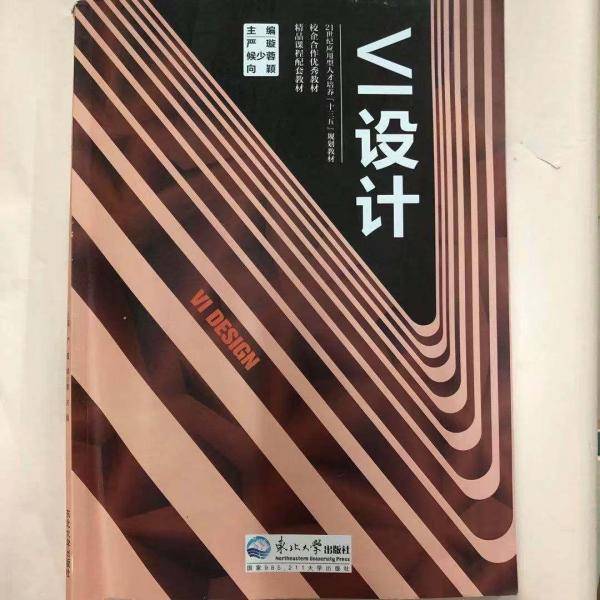 VI设计9787551715843