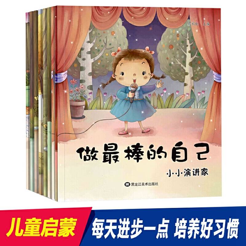 做最棒的自己 爸爸辛苦了 共8册