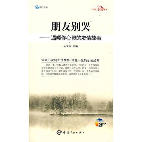 朋友别哭