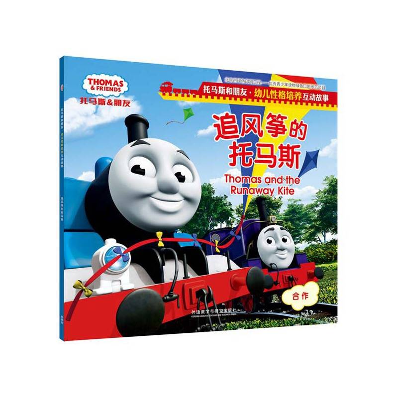 追风筝的托马斯