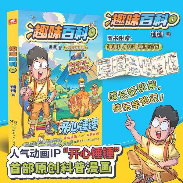 开心锤锤