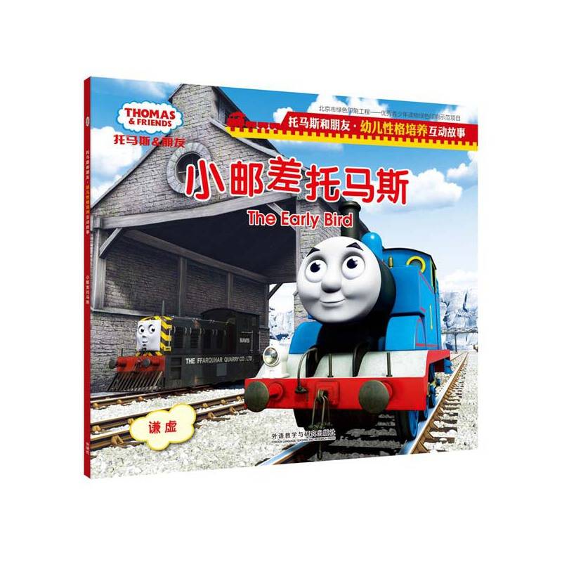 小邮差托马斯