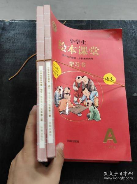 小学生绘本课堂 语文